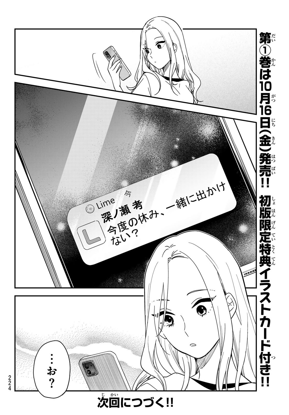 Zureta Kaishaku no Bokura Chapter 14 16ページ