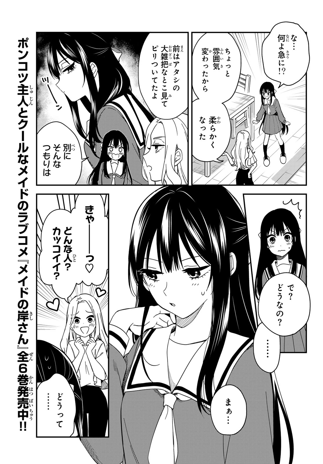 Zureta Kaishaku no Bokura Chapter 14 3ページ