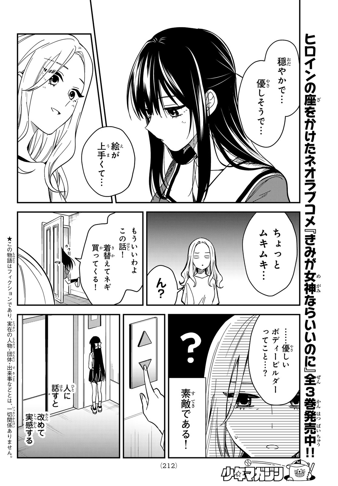 Zureta Kaishaku no Bokura Chapter 14 4ページ