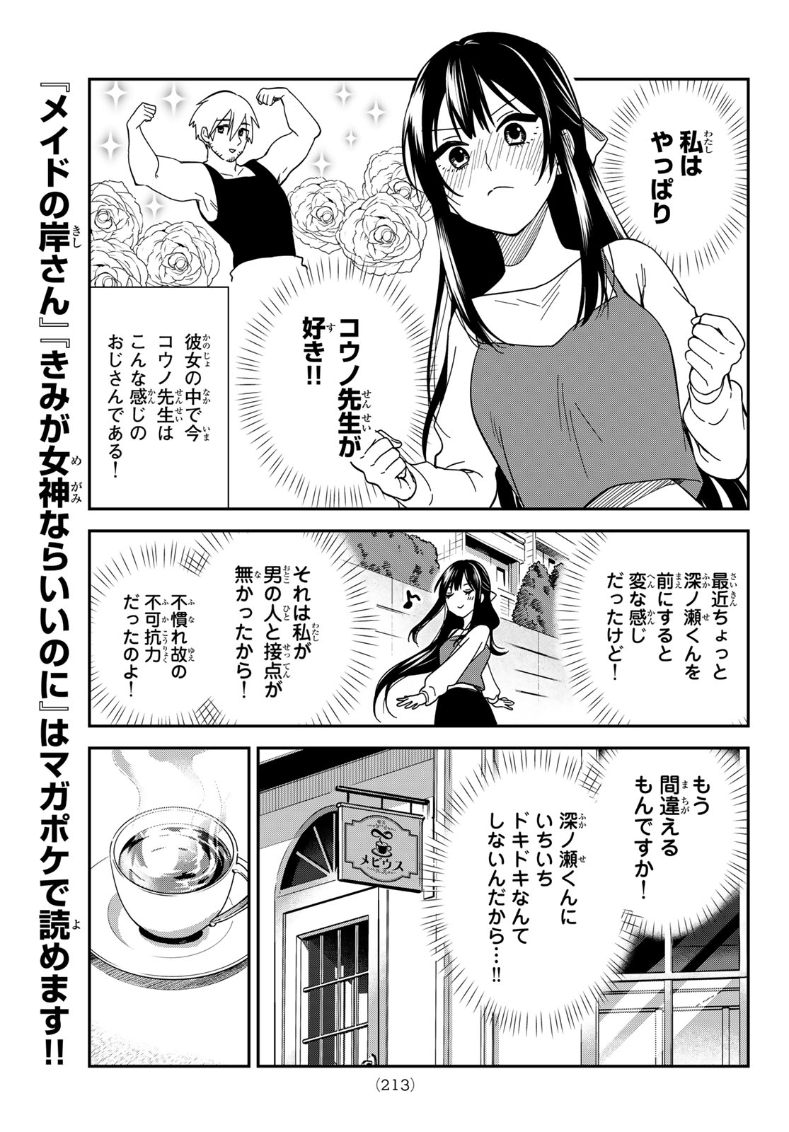 Zureta Kaishaku no Bokura Chapter 14 5ページ