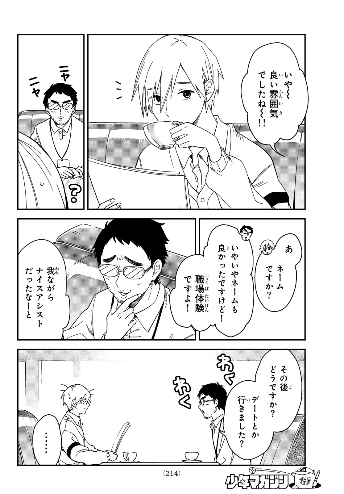 Zureta Kaishaku no Bokura Chapter 14 6ページ