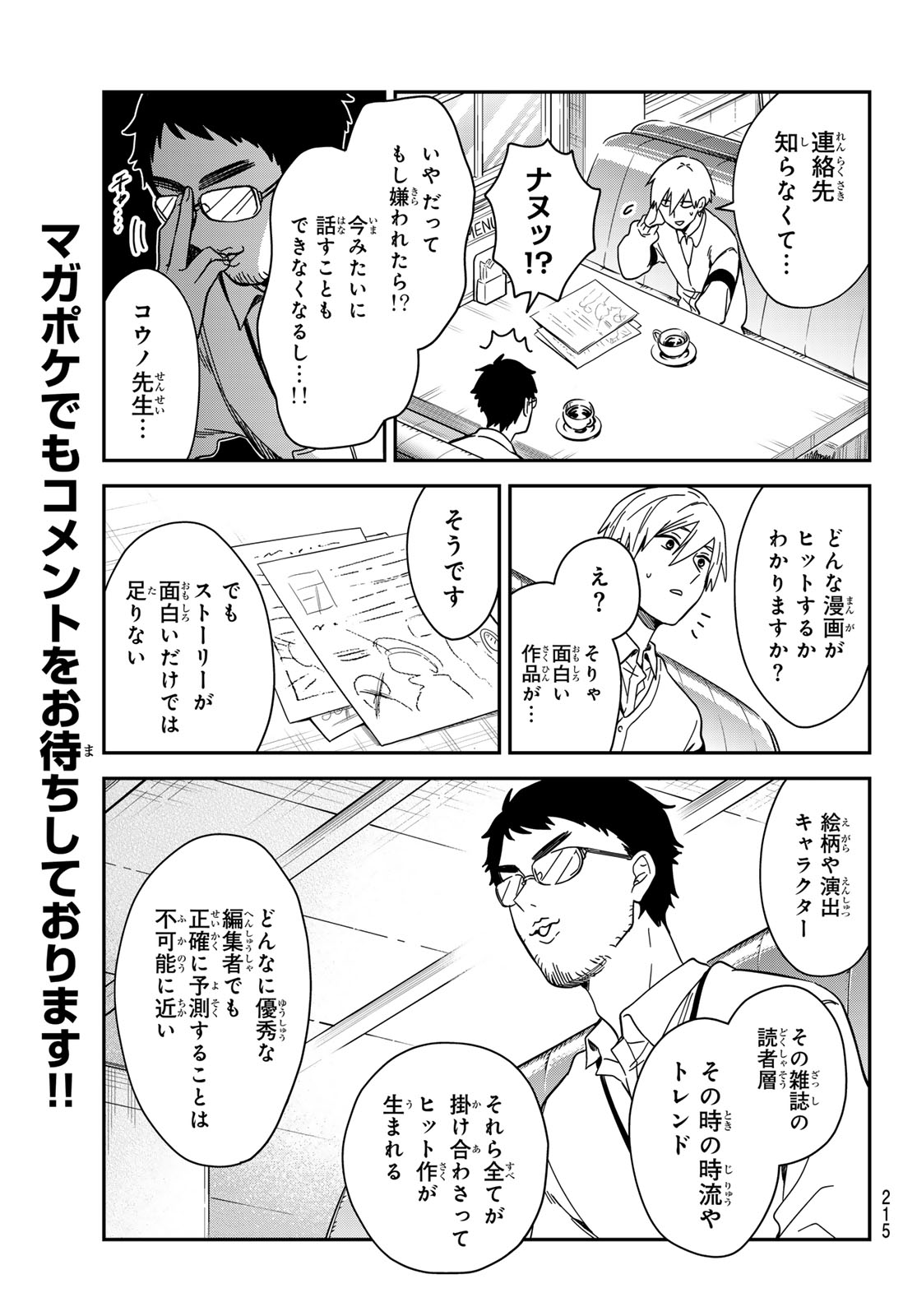 Zureta Kaishaku no Bokura Chapter 14 7ページ