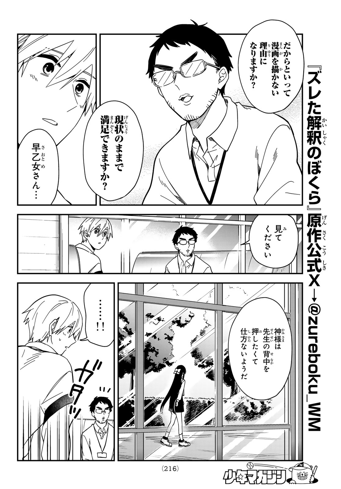 Zureta Kaishaku no Bokura Chapter 14 8ページ