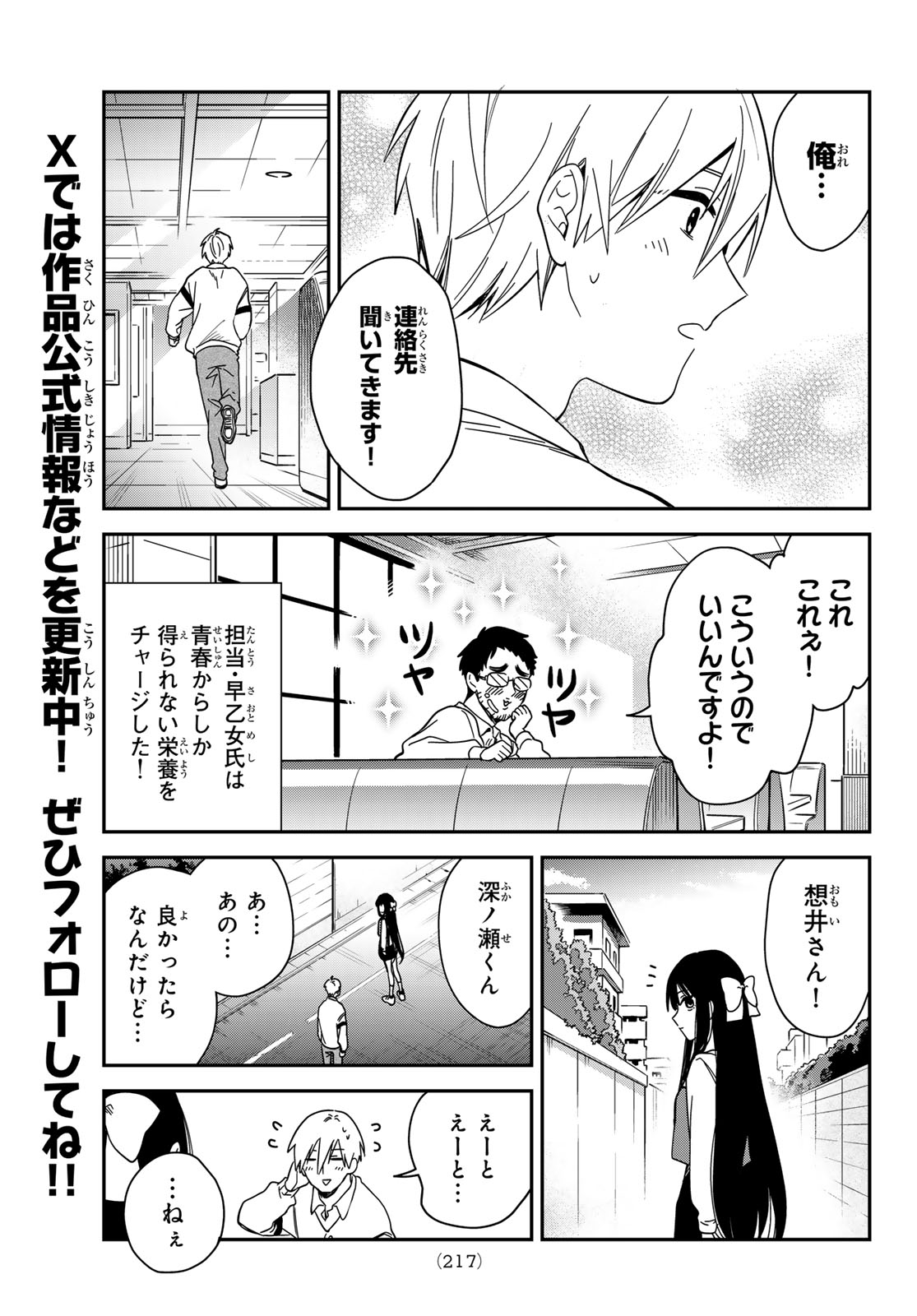 Zureta Kaishaku no Bokura Chapter 14 9ページ