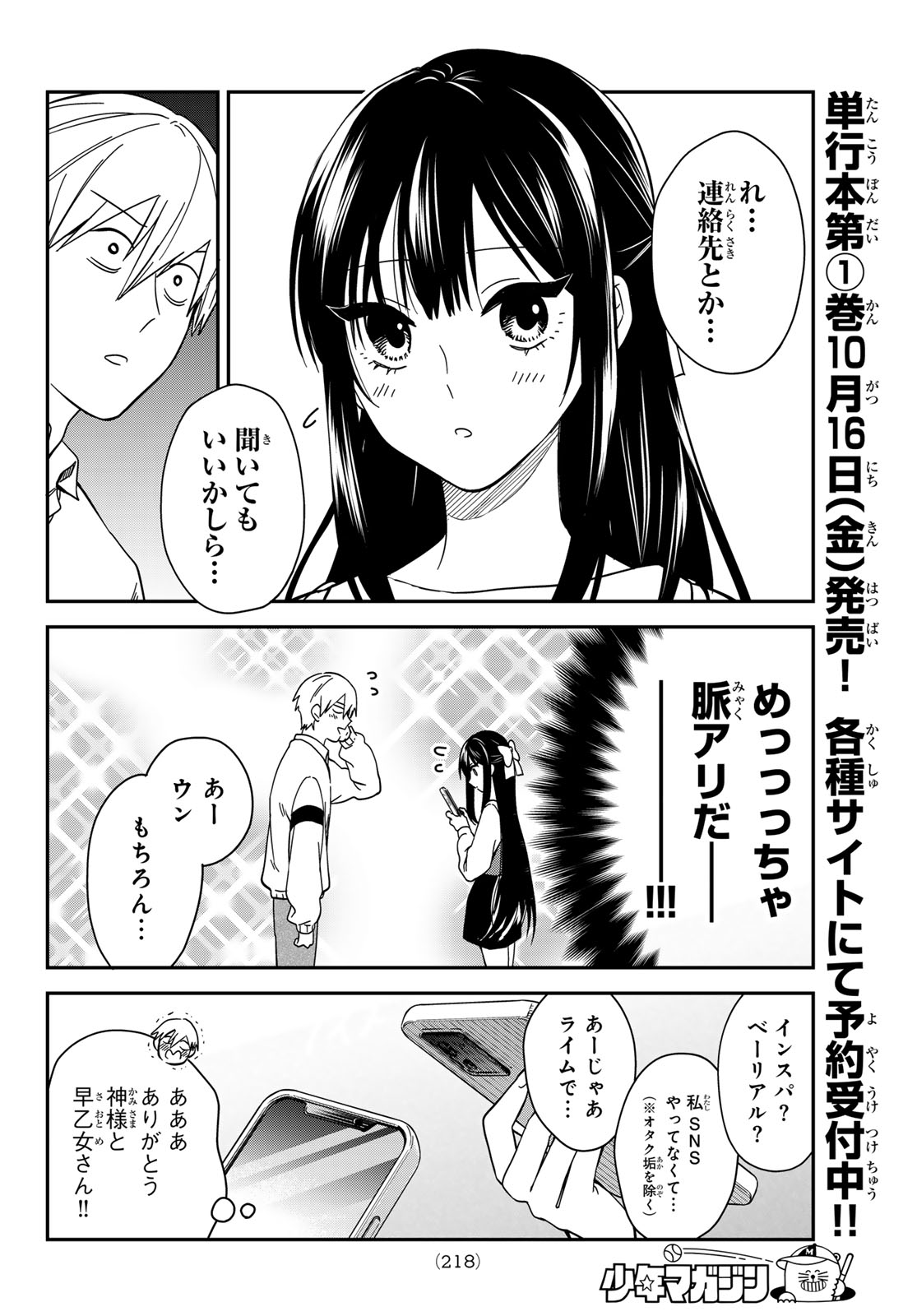 Zureta Kaishaku no Bokura Chapter 14 10ページ