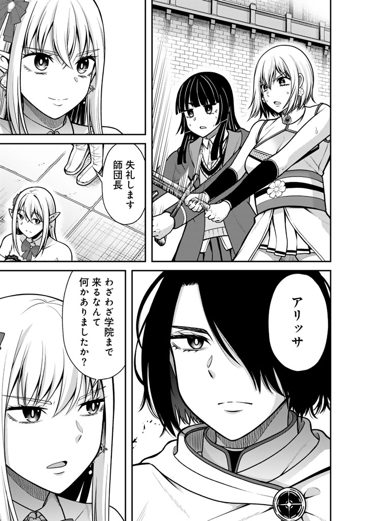 Kenshi wa Jidaiokure to Sasen Sareta Jinrui Saikyou no Ossan, Majutsu Gakuin de Kyoushi ni Natte Musou suru Chapter 13.3 1ページ