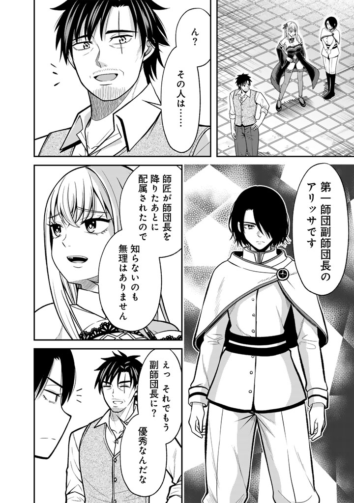 Kenshi wa Jidaiokure to Sasen Sareta Jinrui Saikyou no Ossan, Majutsu Gakuin de Kyoushi ni Natte Musou suru Chapter 13.3 2ページ
