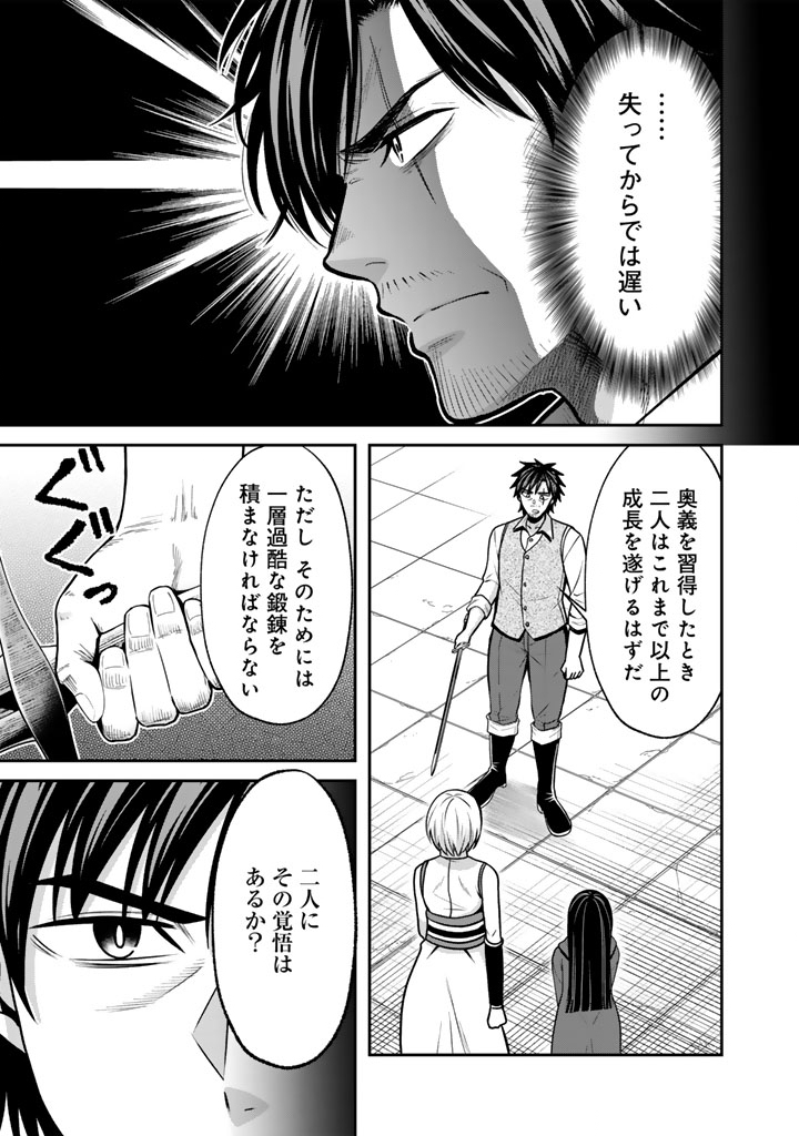 Kenshi wa Jidaiokure to Sasen Sareta Jinrui Saikyou no Ossan, Majutsu Gakuin de Kyoushi ni Natte Musou suru Chapter 13.3 11ページ
