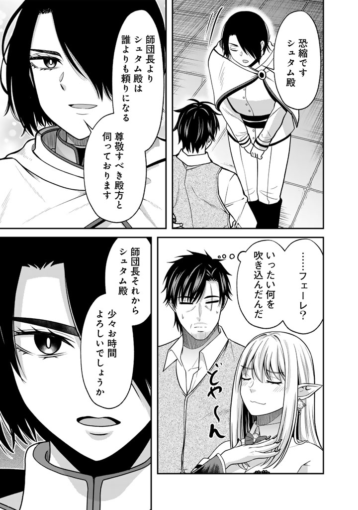 Kenshi wa Jidaiokure to Sasen Sareta Jinrui Saikyou no Ossan, Majutsu Gakuin de Kyoushi ni Natte Musou suru Chapter 13.3 3ページ