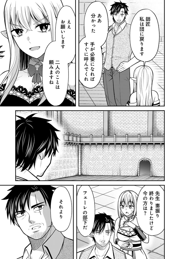 Kenshi wa Jidaiokure to Sasen Sareta Jinrui Saikyou no Ossan, Majutsu Gakuin de Kyoushi ni Natte Musou suru Chapter 13.3 7ページ