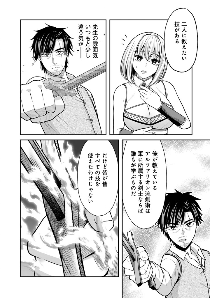 Kenshi wa Jidaiokure to Sasen Sareta Jinrui Saikyou no Ossan, Majutsu Gakuin de Kyoushi ni Natte Musou suru Chapter 13.3 8ページ