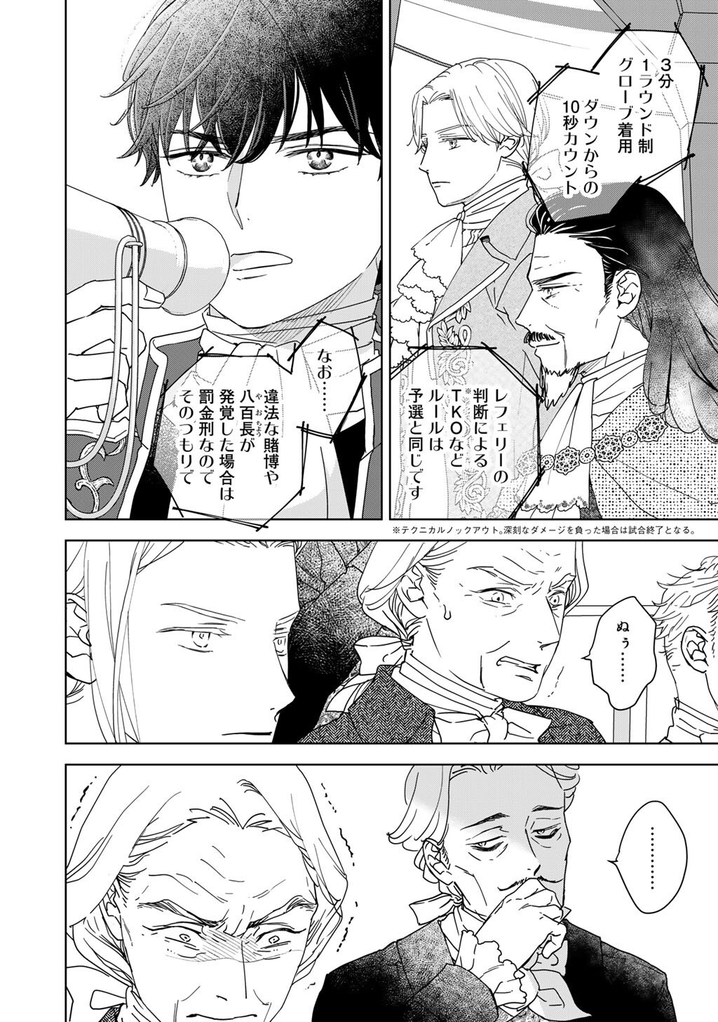 28-Sai OL, Akuyaku Oujo wo Hajimemashita Chapter 11 2ページ