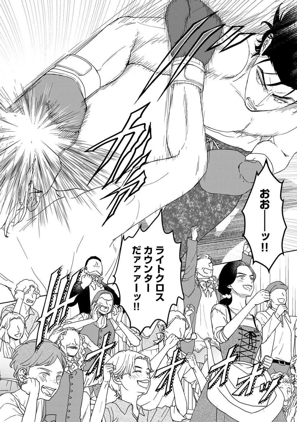 28-Sai OL, Akuyaku Oujo wo Hajimemashita Chapter 11 12ページ