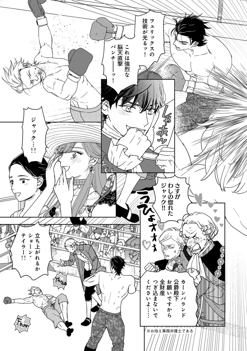 28-Sai OL, Akuyaku Oujo wo Hajimemashita Chapter 11 13ページ