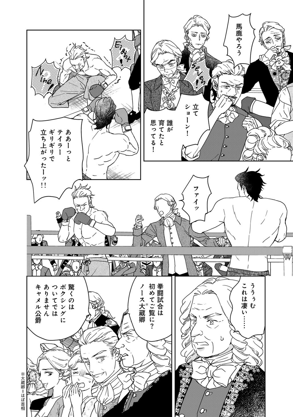 28-Sai OL, Akuyaku Oujo wo Hajimemashita Chapter 11 14ページ