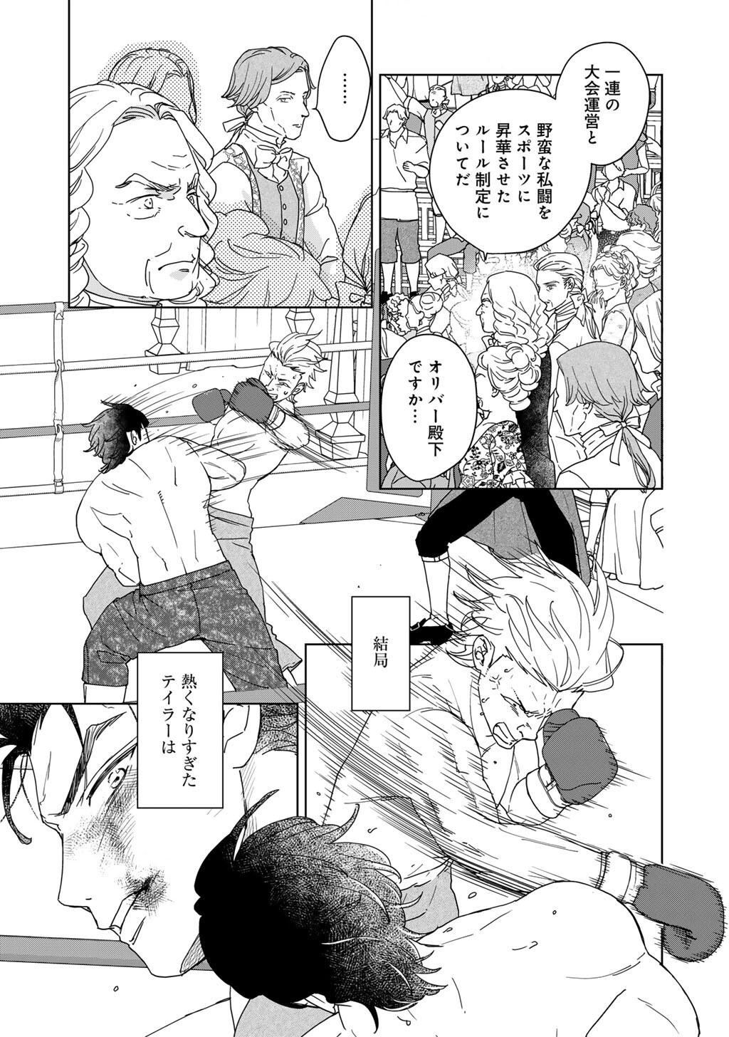 28-Sai OL, Akuyaku Oujo wo Hajimemashita Chapter 11 15ページ