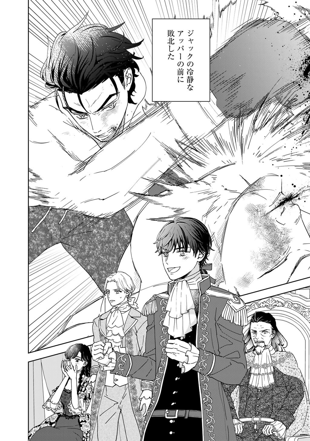 28-Sai OL, Akuyaku Oujo wo Hajimemashita Chapter 11 16ページ