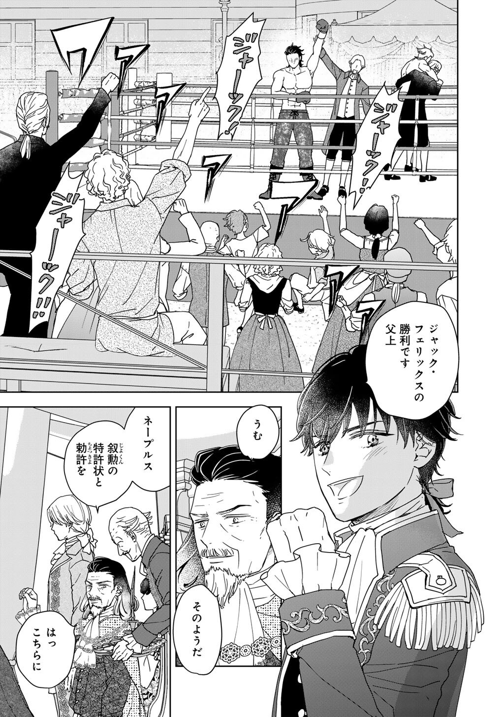 28-Sai OL, Akuyaku Oujo wo Hajimemashita Chapter 11 17ページ