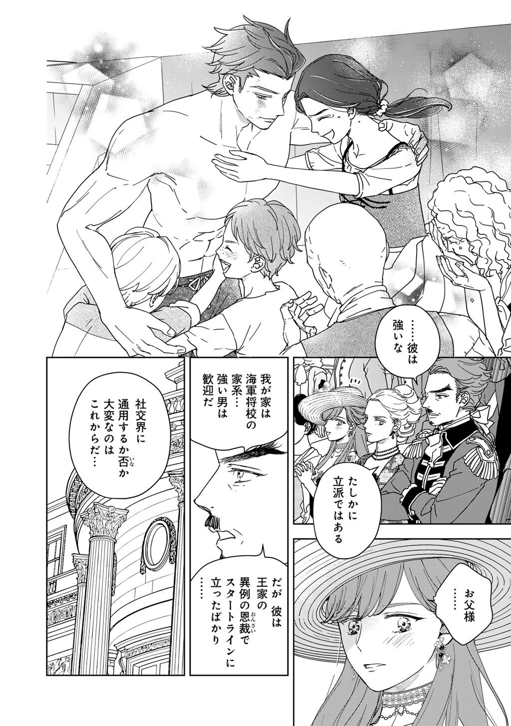 28-Sai OL, Akuyaku Oujo wo Hajimemashita Chapter 11 18ページ