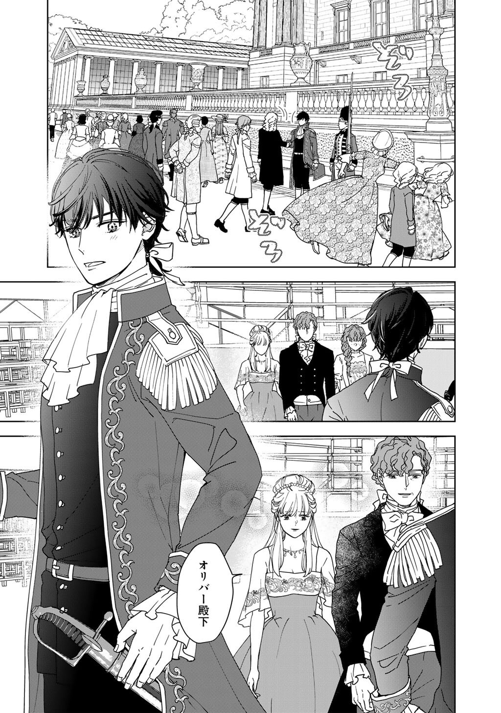 28-Sai OL, Akuyaku Oujo wo Hajimemashita Chapter 11 19ページ