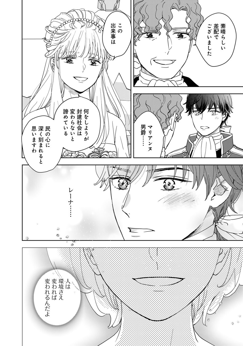 28-Sai OL, Akuyaku Oujo wo Hajimemashita Chapter 11 20ページ