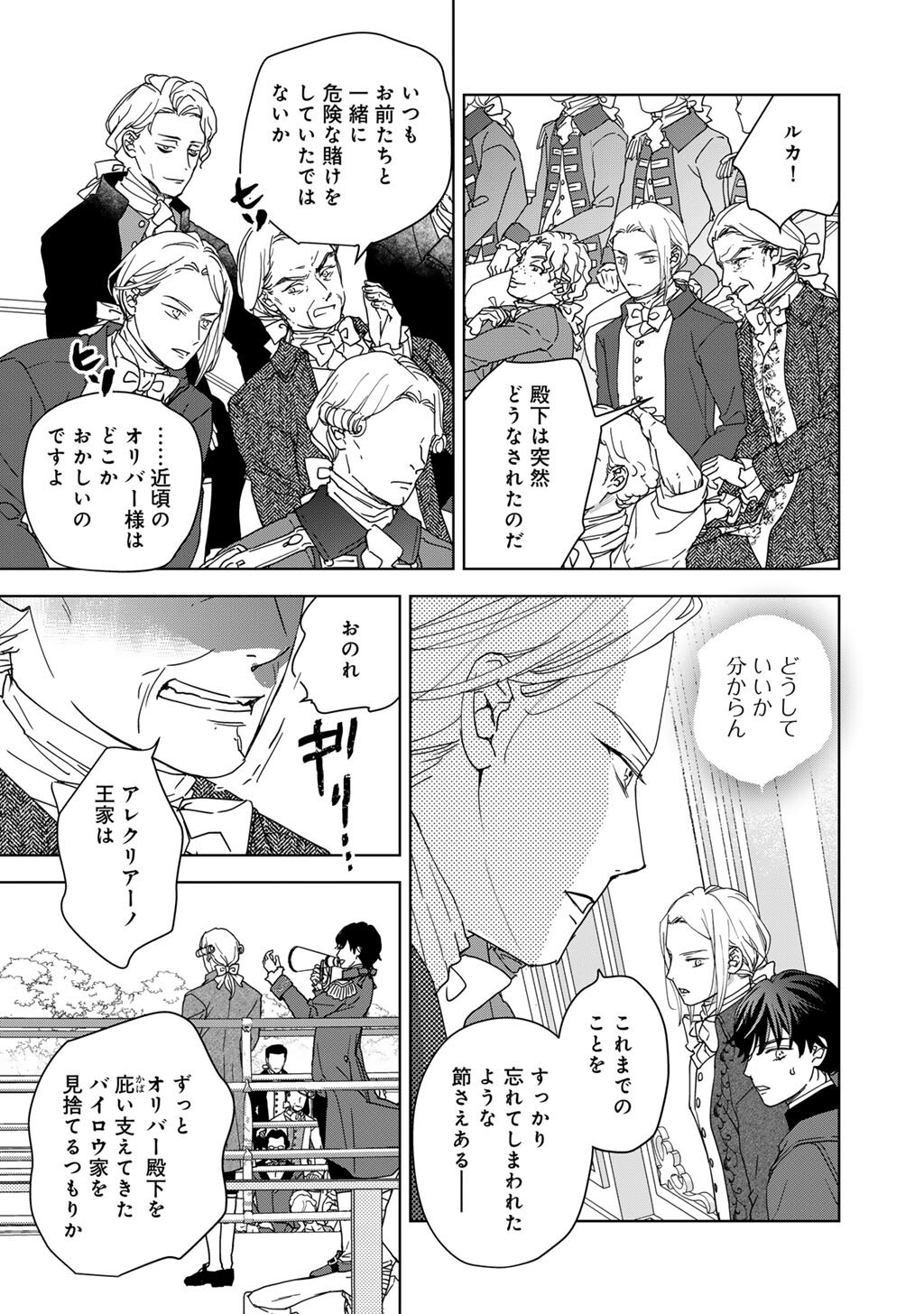 28-Sai OL, Akuyaku Oujo wo Hajimemashita Chapter 11 3ページ