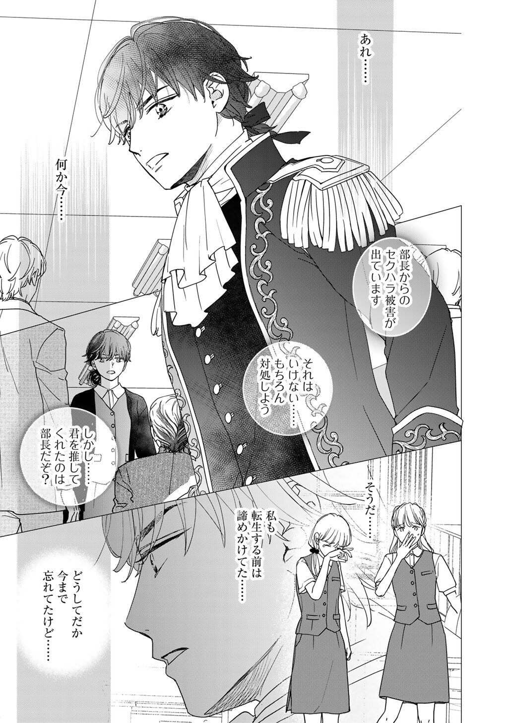 28-Sai OL, Akuyaku Oujo wo Hajimemashita Chapter 11 21ページ