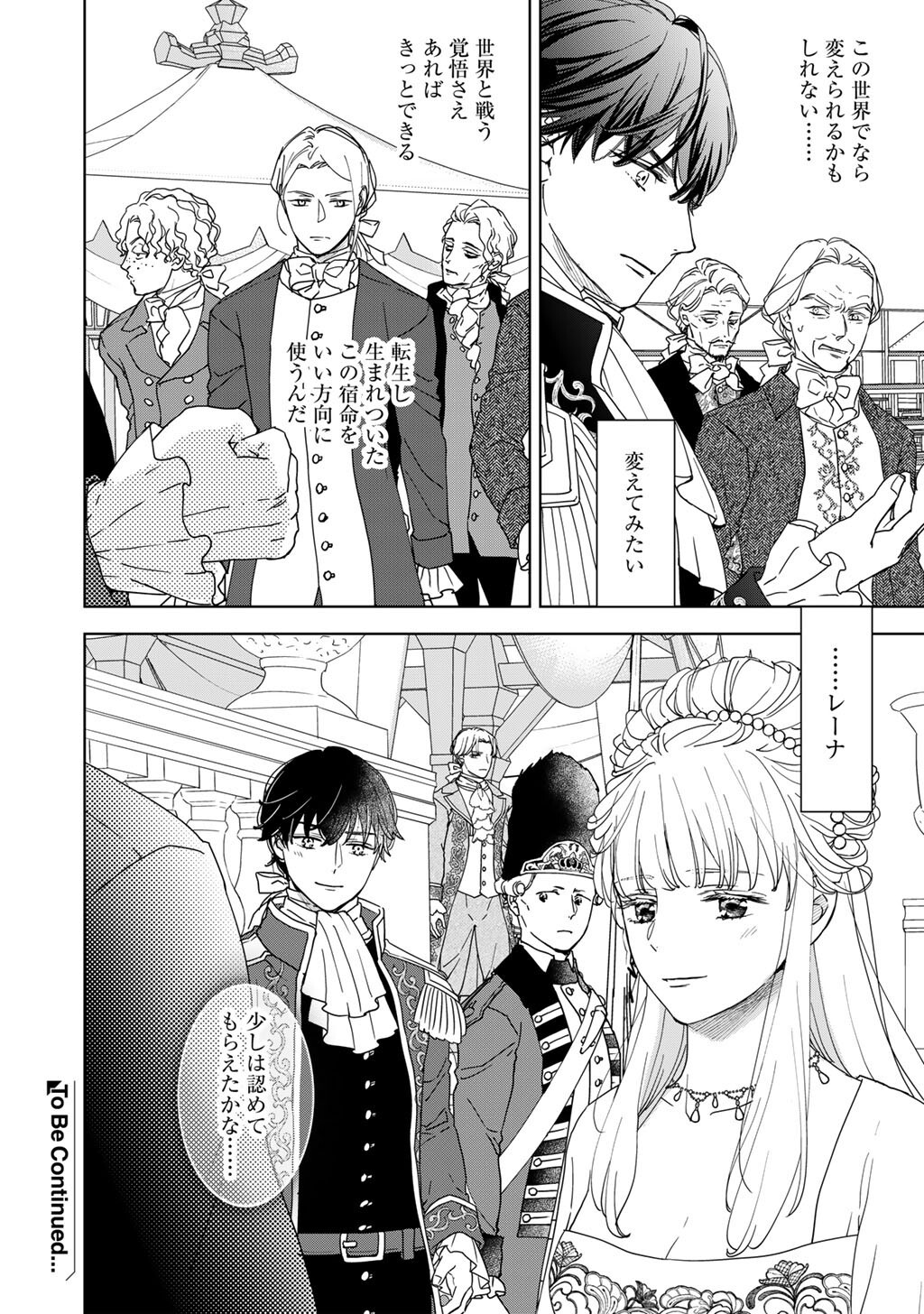 28-Sai OL, Akuyaku Oujo wo Hajimemashita Chapter 11 22ページ