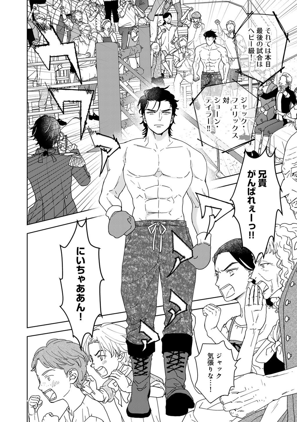 28-Sai OL, Akuyaku Oujo wo Hajimemashita Chapter 11 4ページ