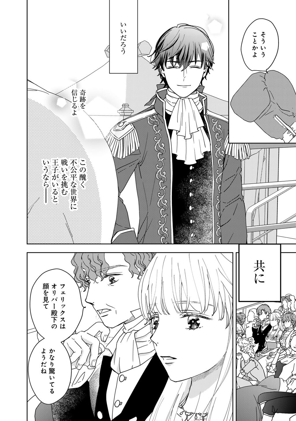 28-Sai OL, Akuyaku Oujo wo Hajimemashita Chapter 11 6ページ