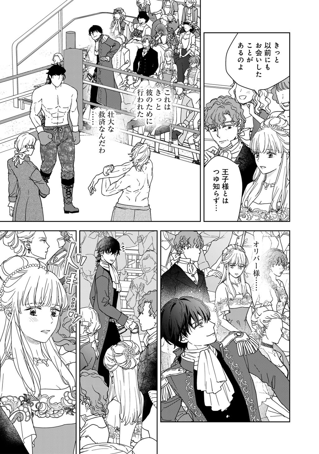 28-Sai OL, Akuyaku Oujo wo Hajimemashita Chapter 11 7ページ
