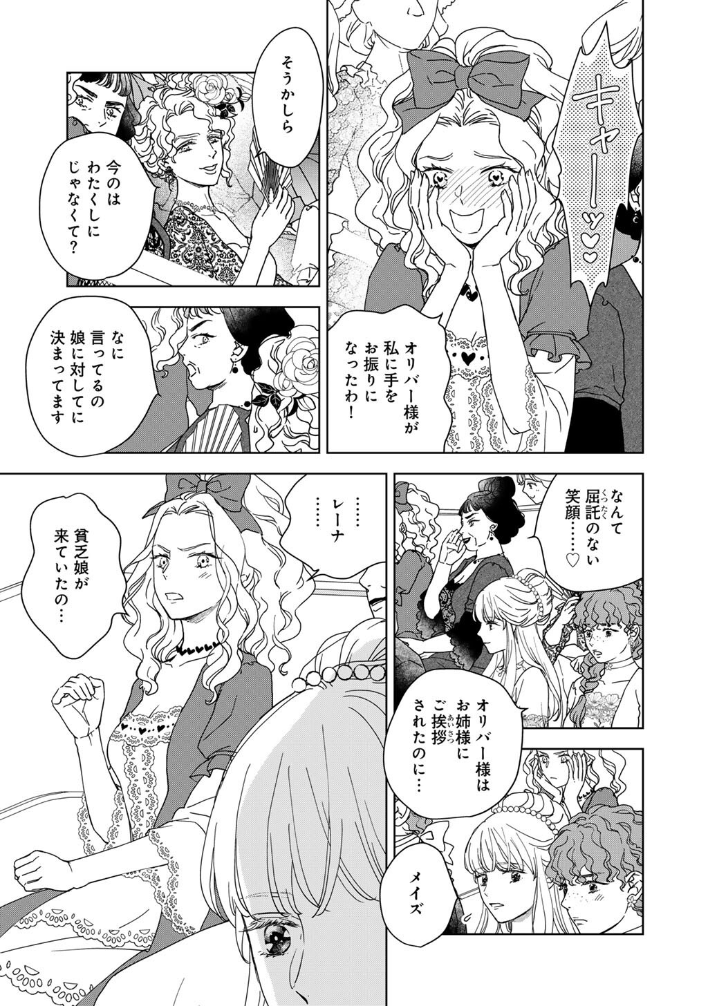 28-Sai OL, Akuyaku Oujo wo Hajimemashita Chapter 11 9ページ