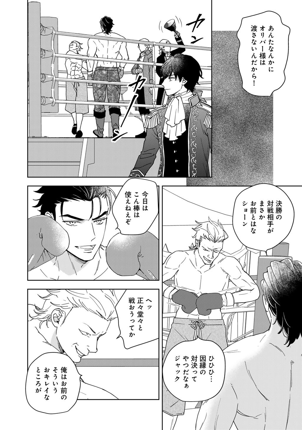 28-Sai OL, Akuyaku Oujo wo Hajimemashita Chapter 11 10ページ