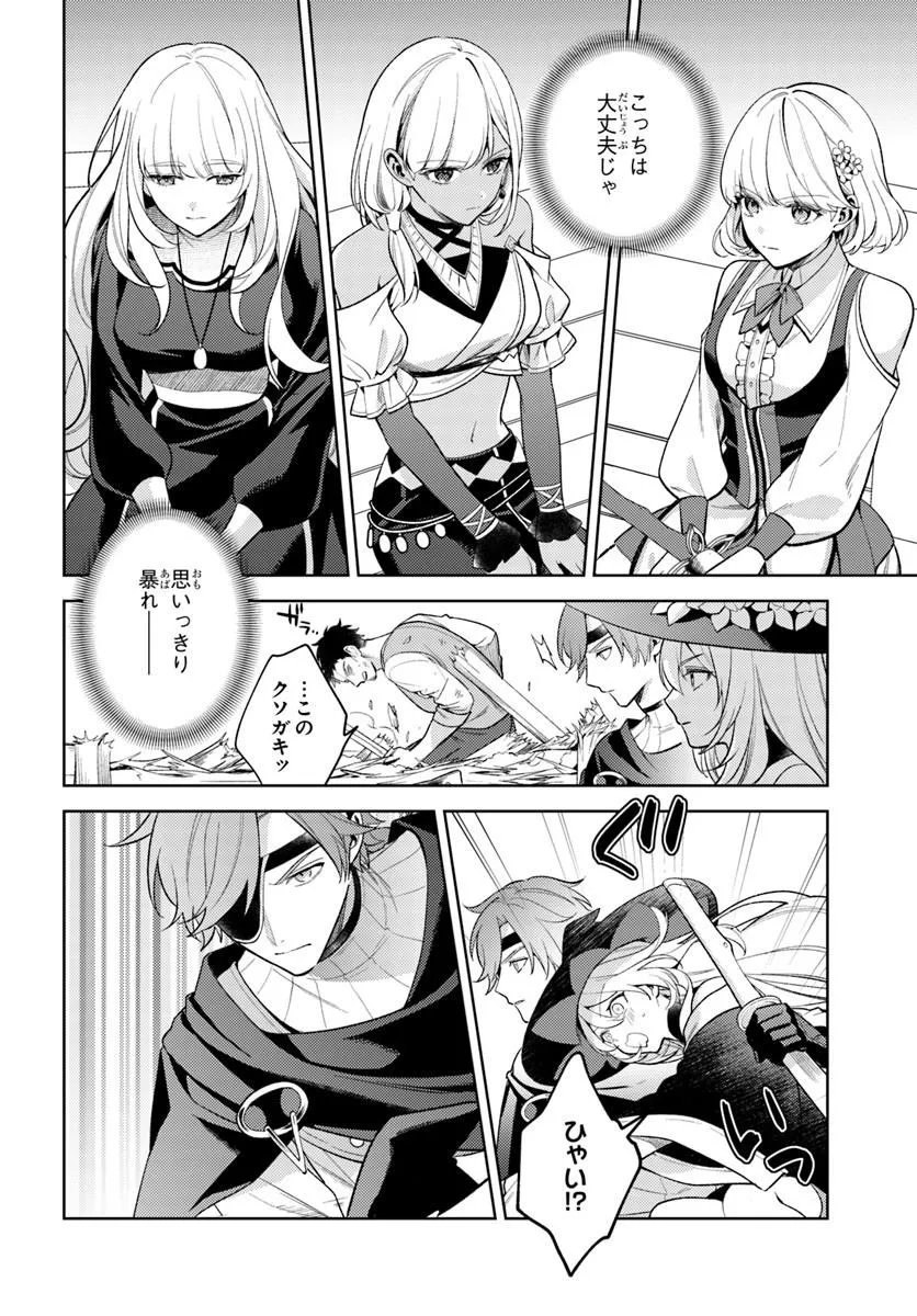 Zenmetsu End wo Shi ni Monogurui de Kaihi Shita. Party ga Yanda. Chapter 11.1 2ページ