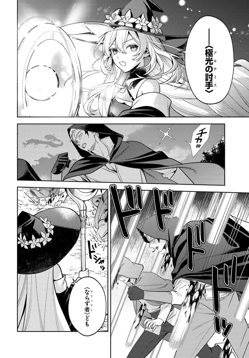Zenmetsu End wo Shi ni Monogurui de Kaihi Shita. Party ga Yanda. Chapter 11.1 6ページ