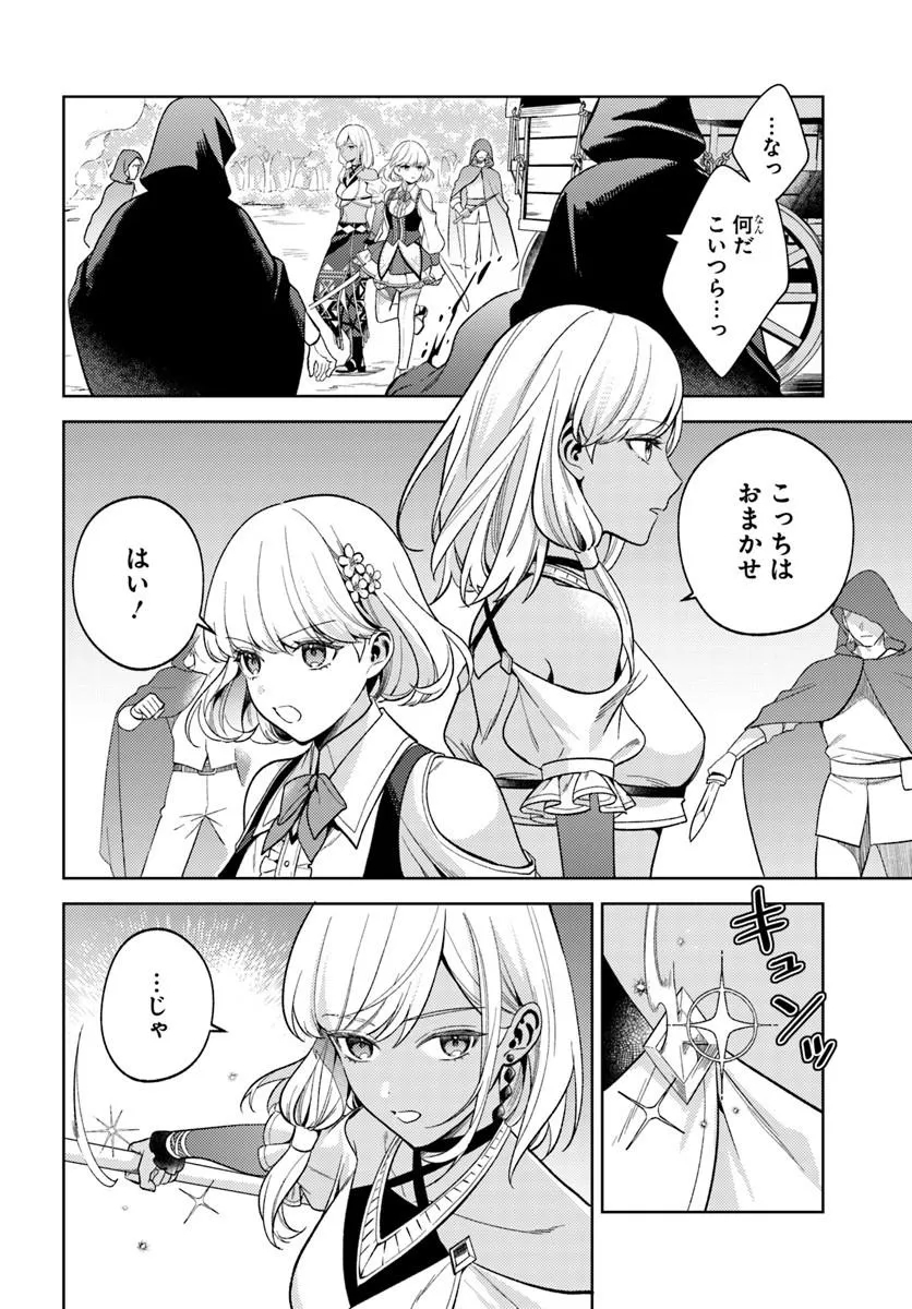Zenmetsu End wo Shi ni Monogurui de Kaihi Shita. Party ga Yanda. Chapter 11.1 10ページ