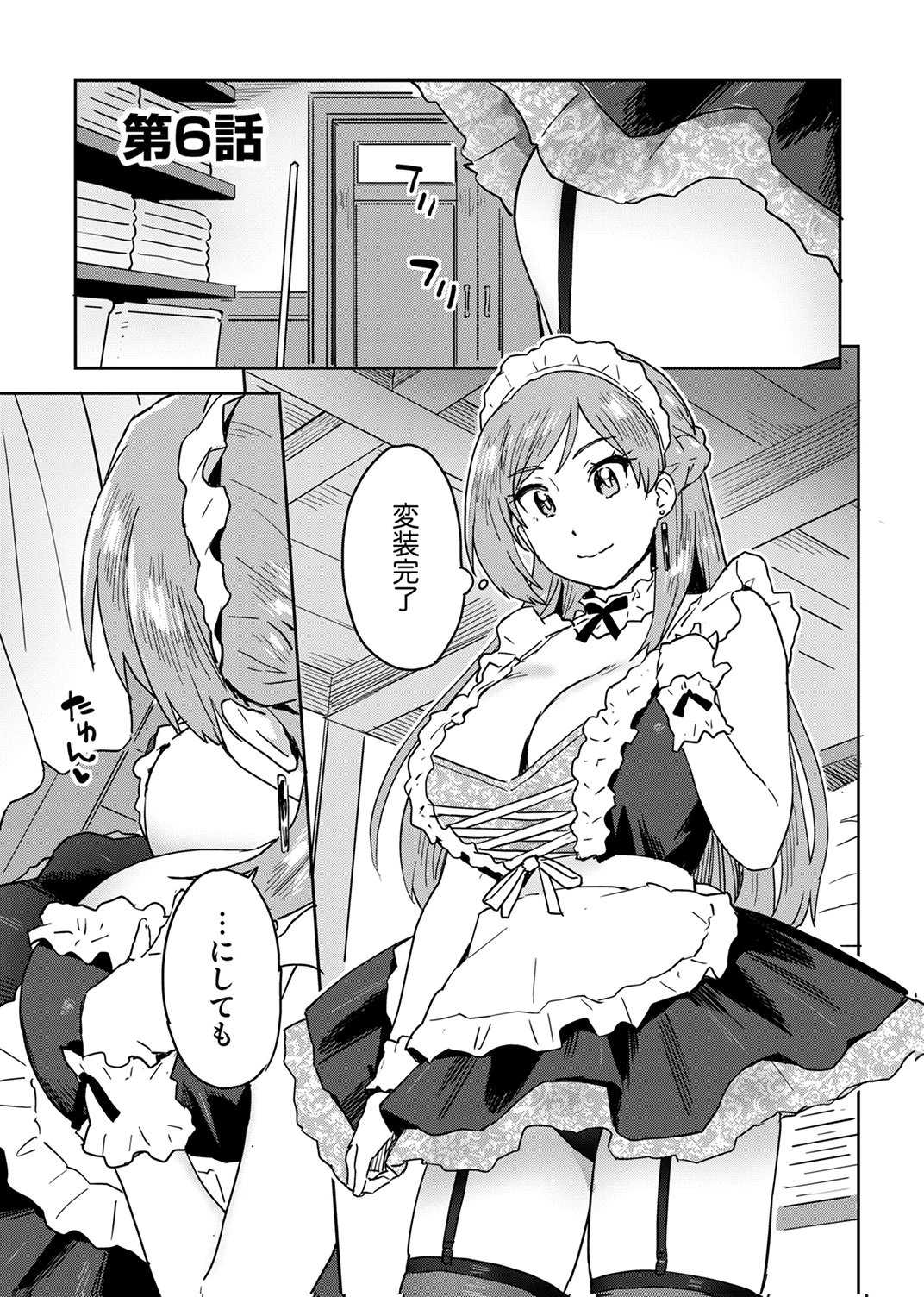 Munou da to Tsuihou Sareta Tensei Majutsushi wa, Kimama ni Majutsu o Kiwameru Chapter 6 1ページ