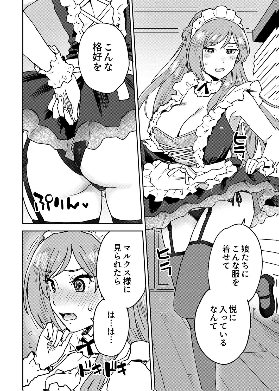 Munou da to Tsuihou Sareta Tensei Majutsushi wa, Kimama ni Majutsu o Kiwameru Chapter 6 2ページ