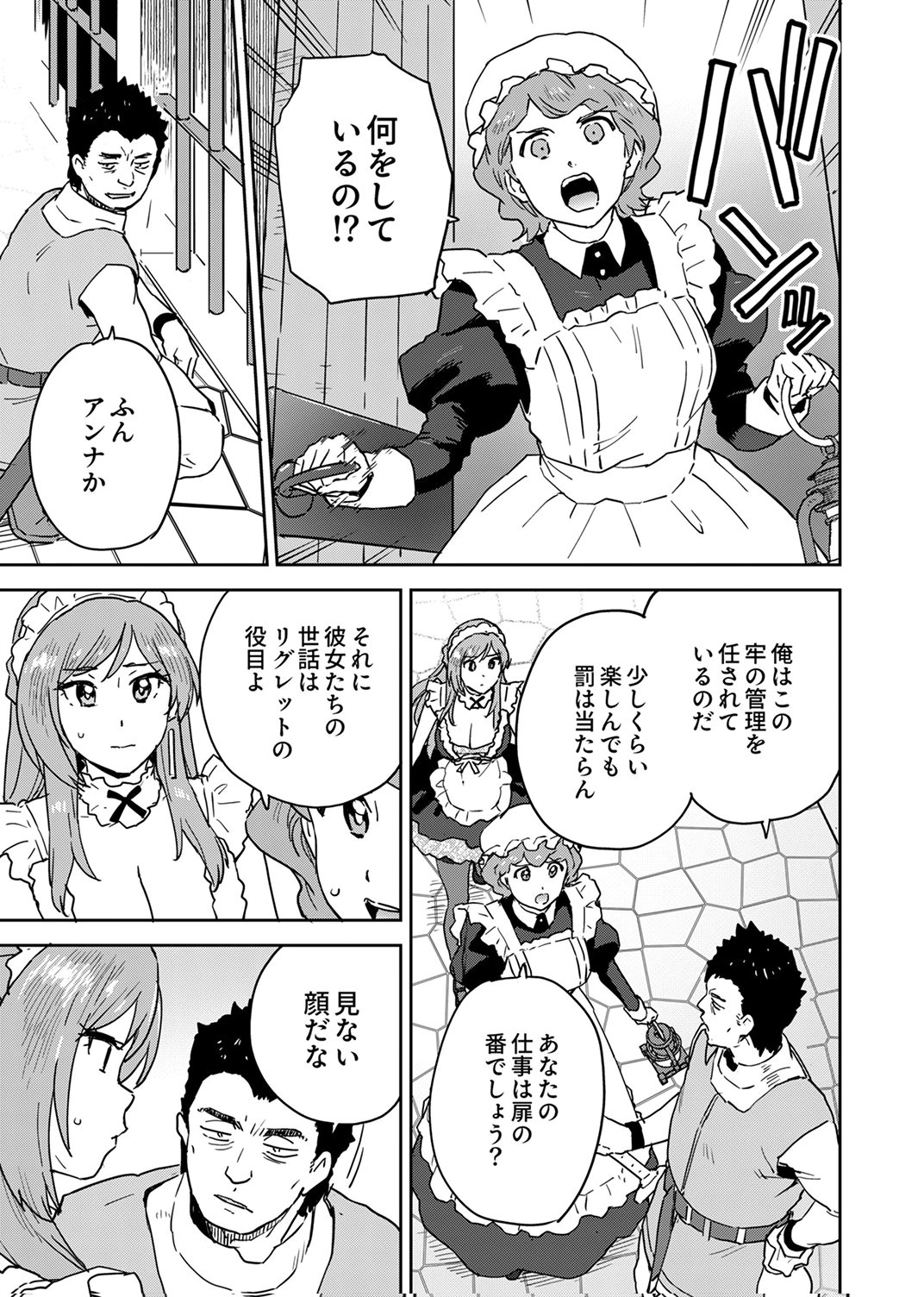 Munou da to Tsuihou Sareta Tensei Majutsushi wa, Kimama ni Majutsu o Kiwameru Chapter 6 11ページ