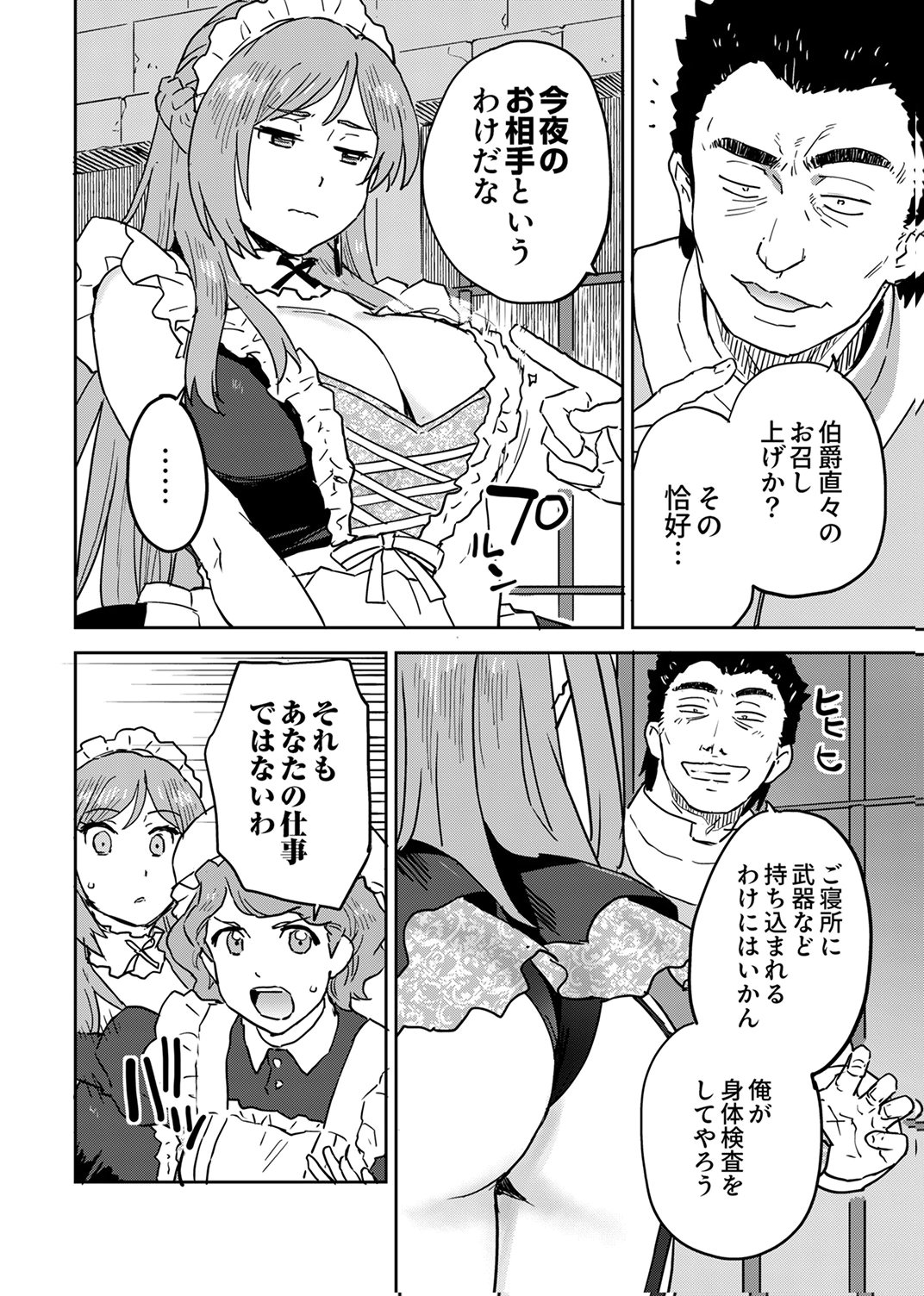 Munou da to Tsuihou Sareta Tensei Majutsushi wa, Kimama ni Majutsu o Kiwameru Chapter 6 12ページ