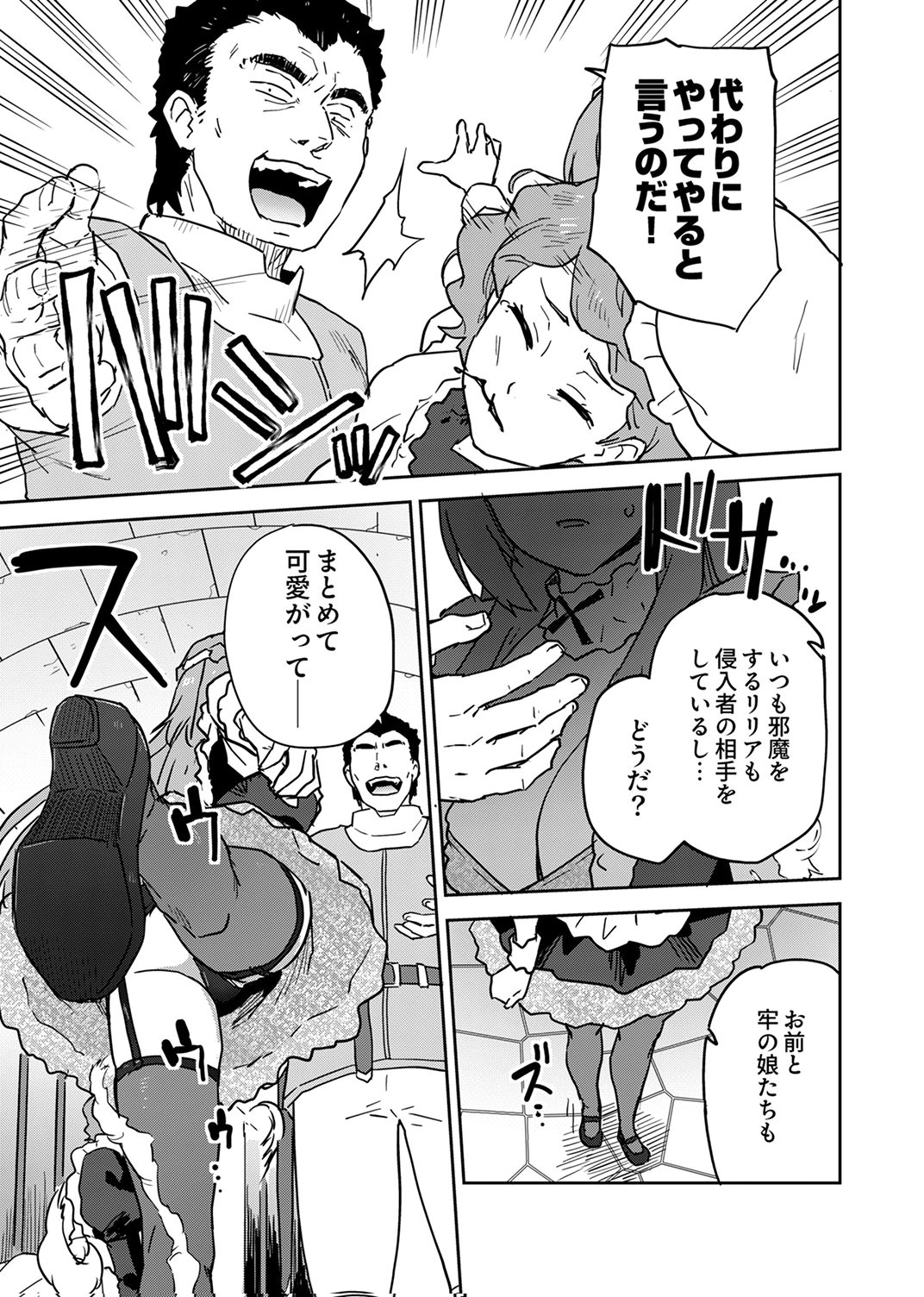 Munou da to Tsuihou Sareta Tensei Majutsushi wa, Kimama ni Majutsu o Kiwameru Chapter 6 13ページ