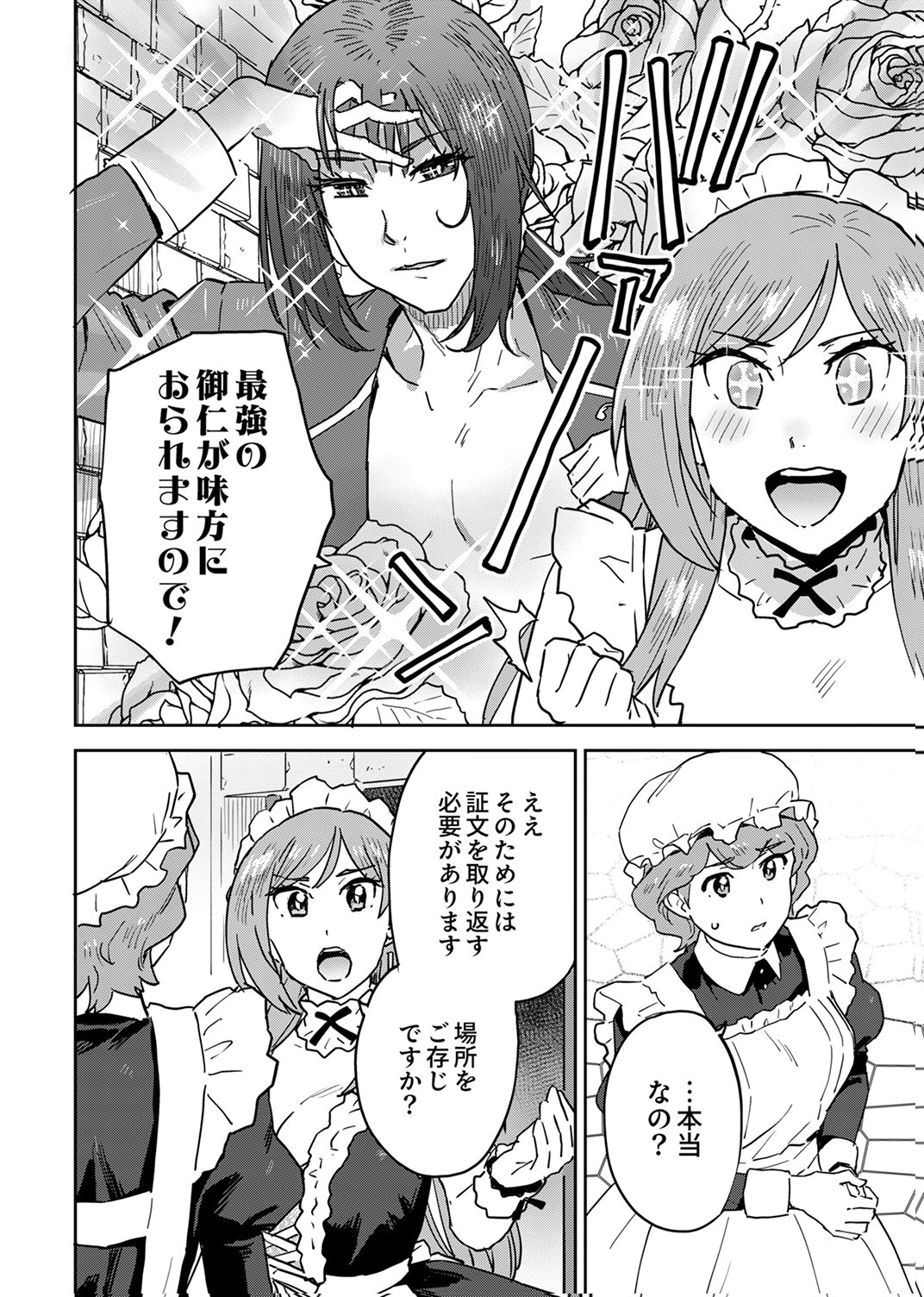 Munou da to Tsuihou Sareta Tensei Majutsushi wa, Kimama ni Majutsu o Kiwameru Chapter 6 16ページ