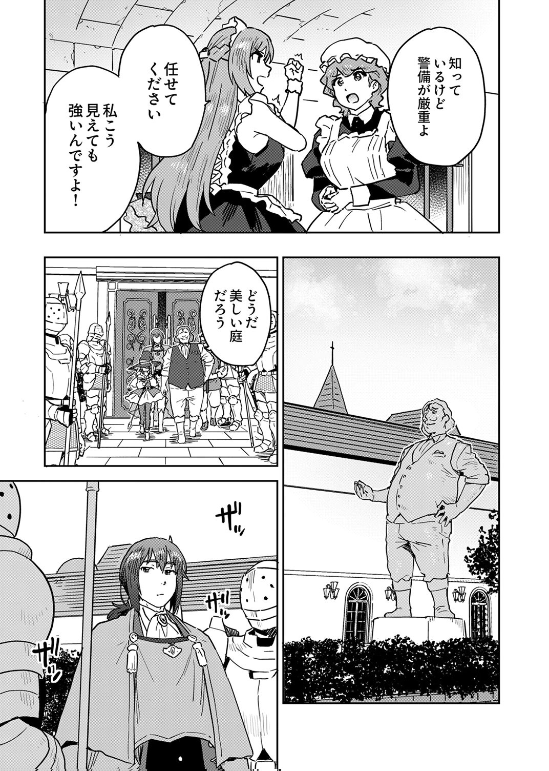Munou da to Tsuihou Sareta Tensei Majutsushi wa, Kimama ni Majutsu o Kiwameru Chapter 6 17ページ