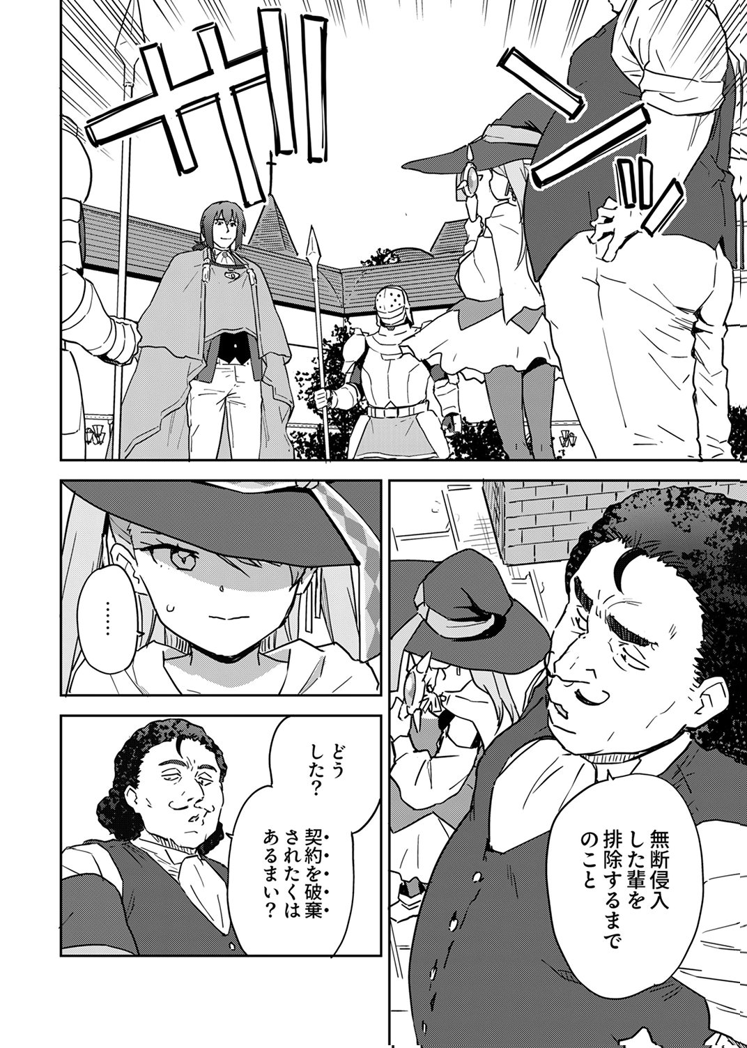 Munou da to Tsuihou Sareta Tensei Majutsushi wa, Kimama ni Majutsu o Kiwameru Chapter 6 18ページ