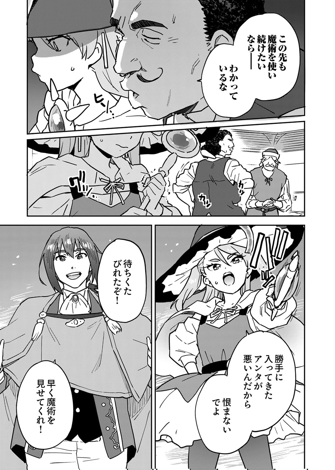 Munou da to Tsuihou Sareta Tensei Majutsushi wa, Kimama ni Majutsu o Kiwameru Chapter 6 19ページ