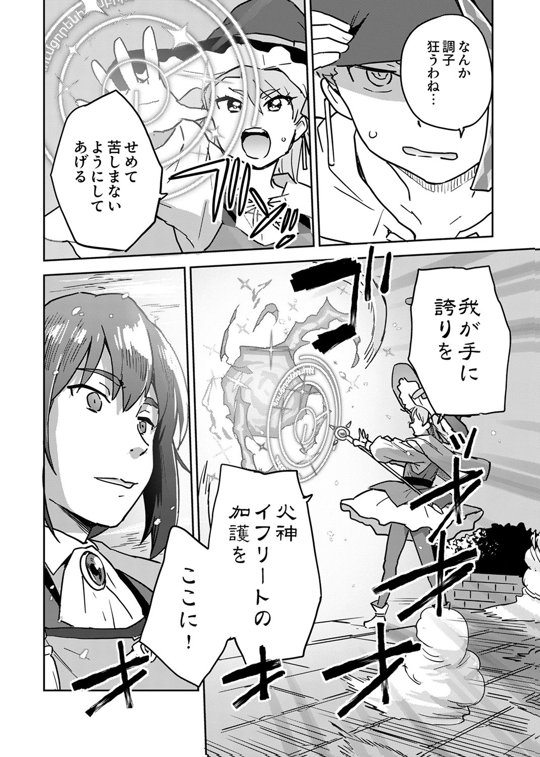 Munou da to Tsuihou Sareta Tensei Majutsushi wa, Kimama ni Majutsu o Kiwameru Chapter 6 20ページ