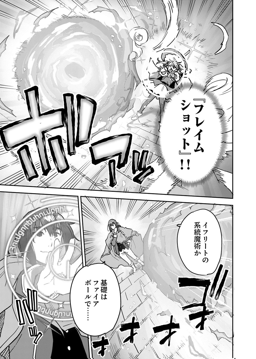 Munou da to Tsuihou Sareta Tensei Majutsushi wa, Kimama ni Majutsu o Kiwameru Chapter 6 21ページ