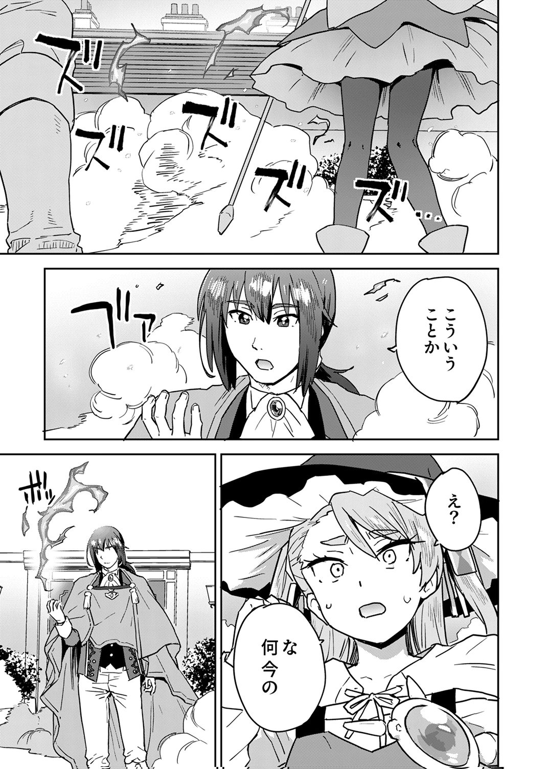 Munou da to Tsuihou Sareta Tensei Majutsushi wa, Kimama ni Majutsu o Kiwameru Chapter 6 23ページ