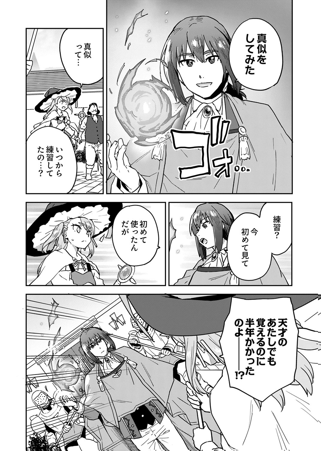 Munou da to Tsuihou Sareta Tensei Majutsushi wa, Kimama ni Majutsu o Kiwameru Chapter 6 24ページ