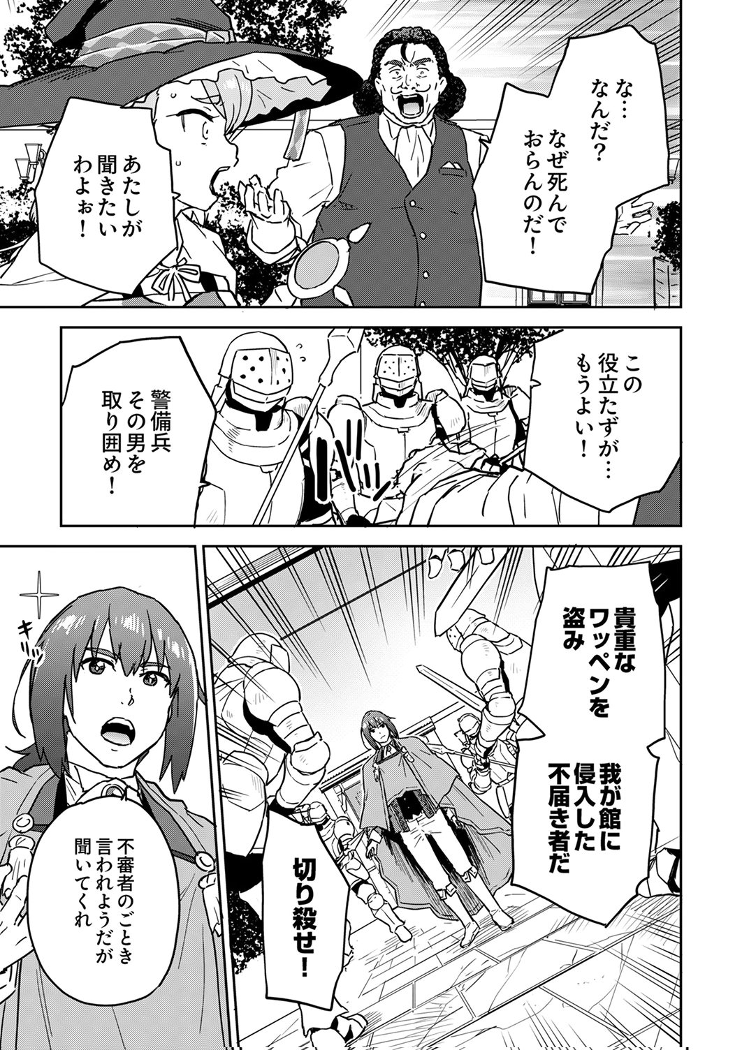 Munou da to Tsuihou Sareta Tensei Majutsushi wa, Kimama ni Majutsu o Kiwameru Chapter 6 25ページ